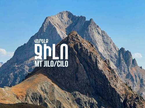 ՎԵՐԵԼՔ ՋԻԼՈ 2026